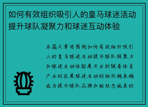 如何有效组织吸引人的皇马球迷活动提升球队凝聚力和球迷互动体验